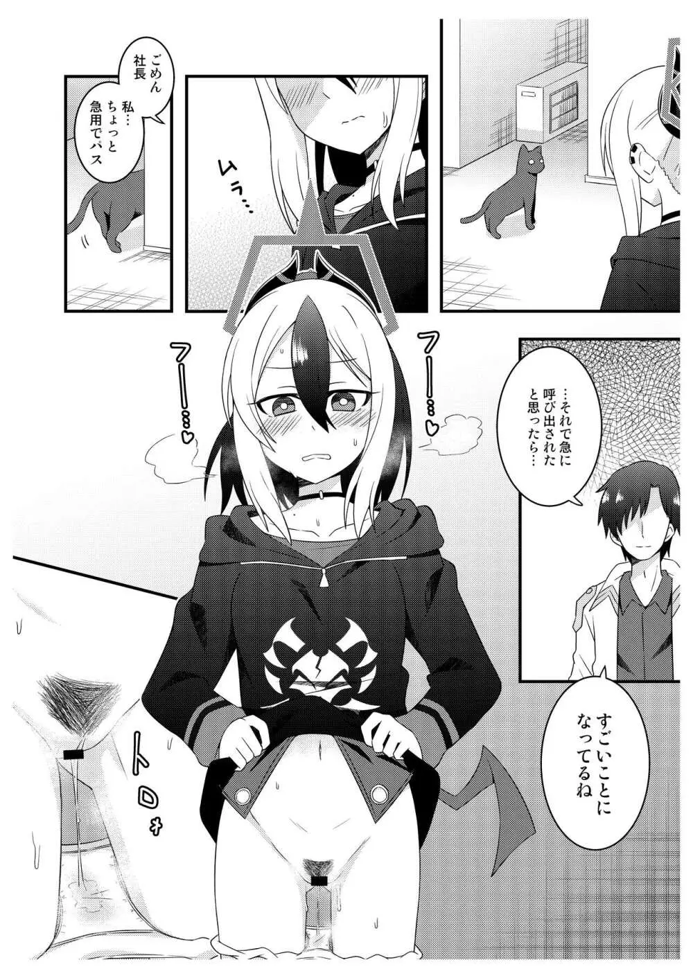 先生たちの秘密 12ページ