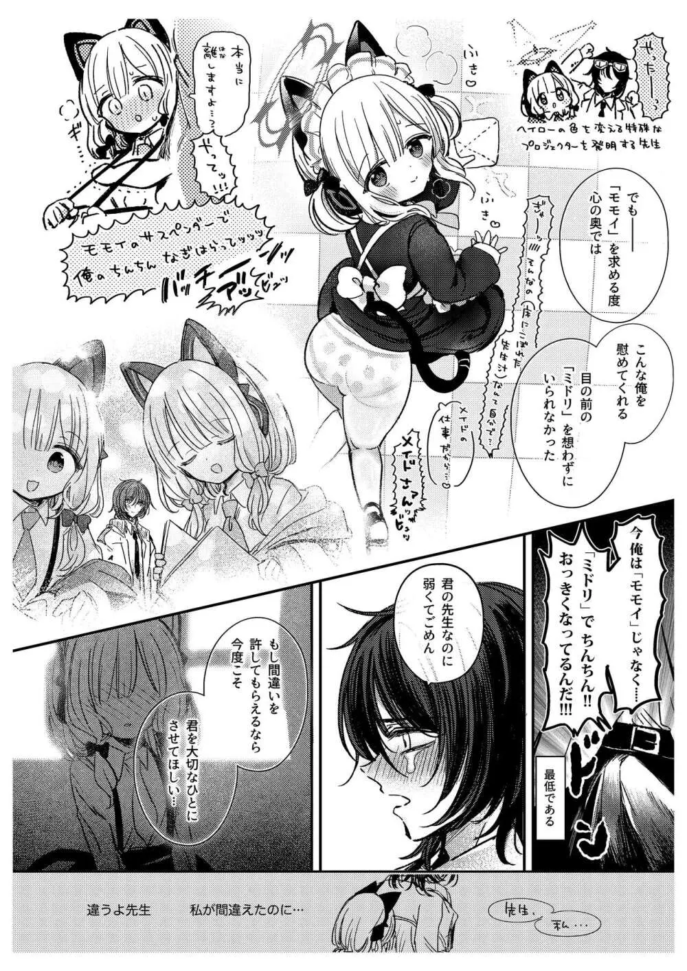 先生たちの秘密 18ページ