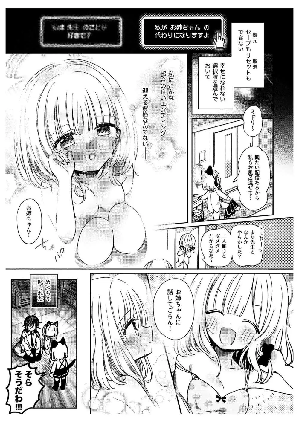 先生たちの秘密 19ページ