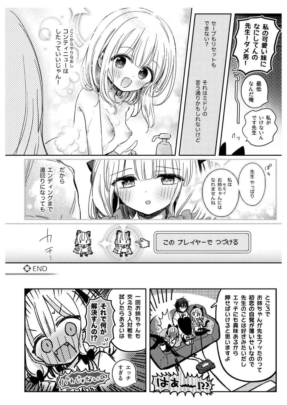 先生たちの秘密 20ページ