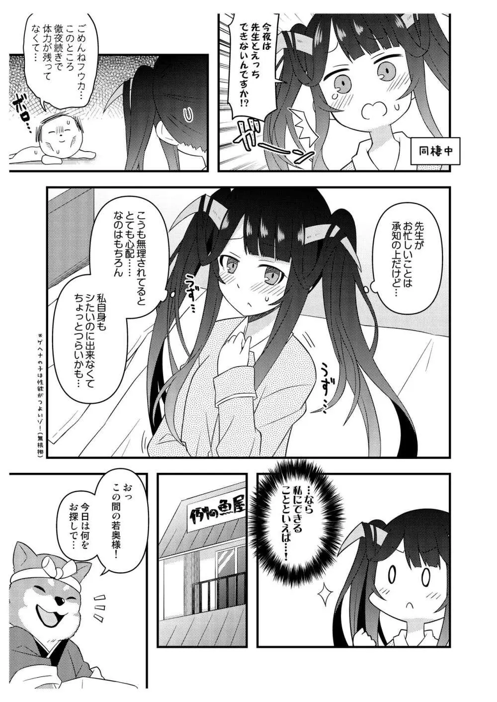 先生たちの秘密 23ページ