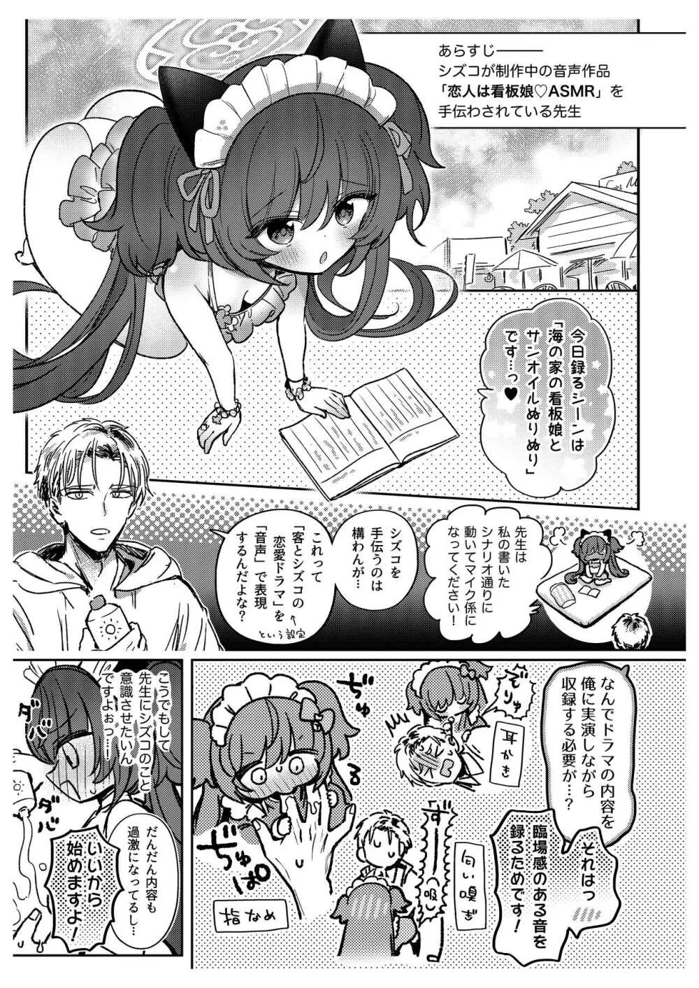 先生たちの秘密 29ページ