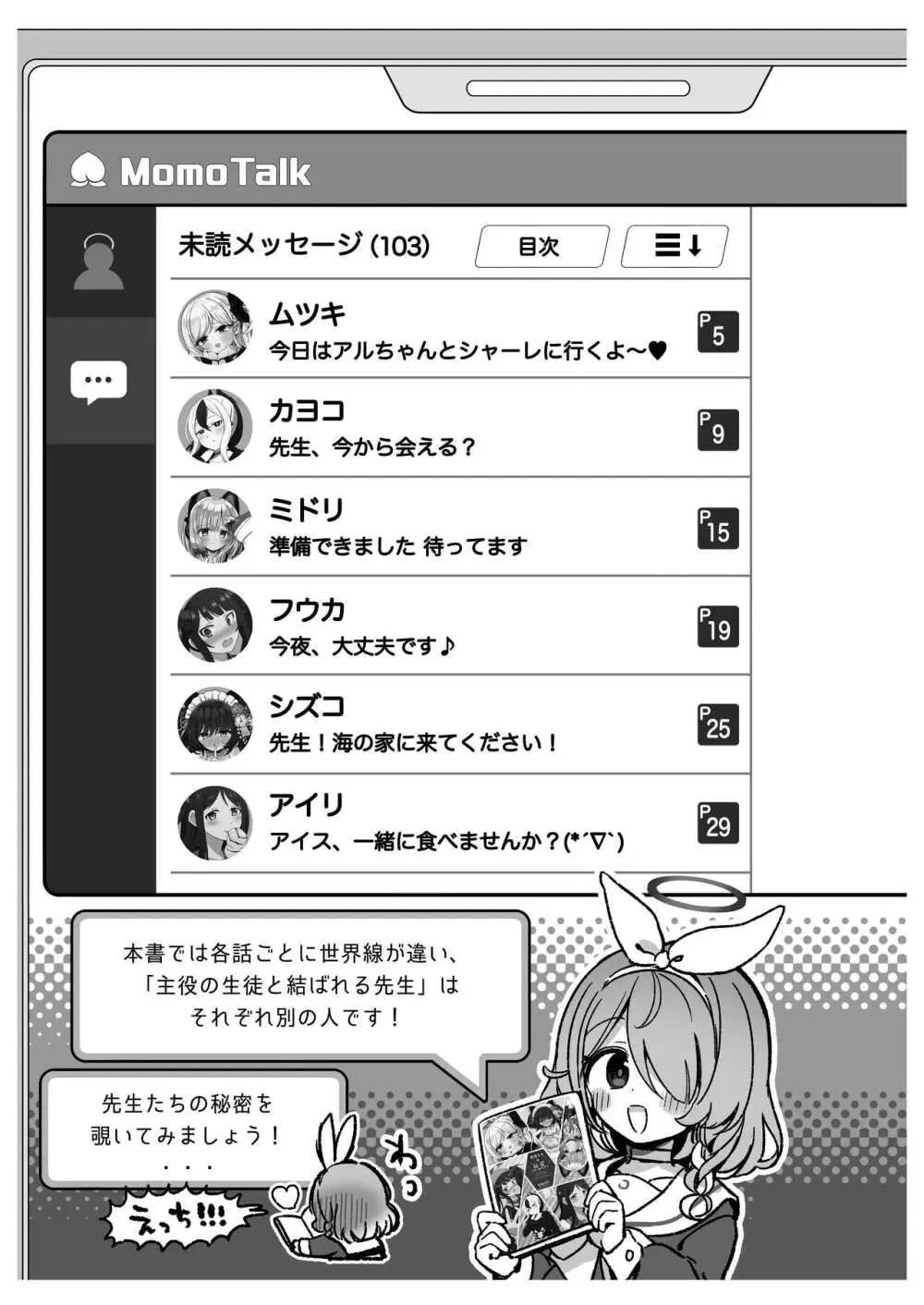 先生たちの秘密 3ページ