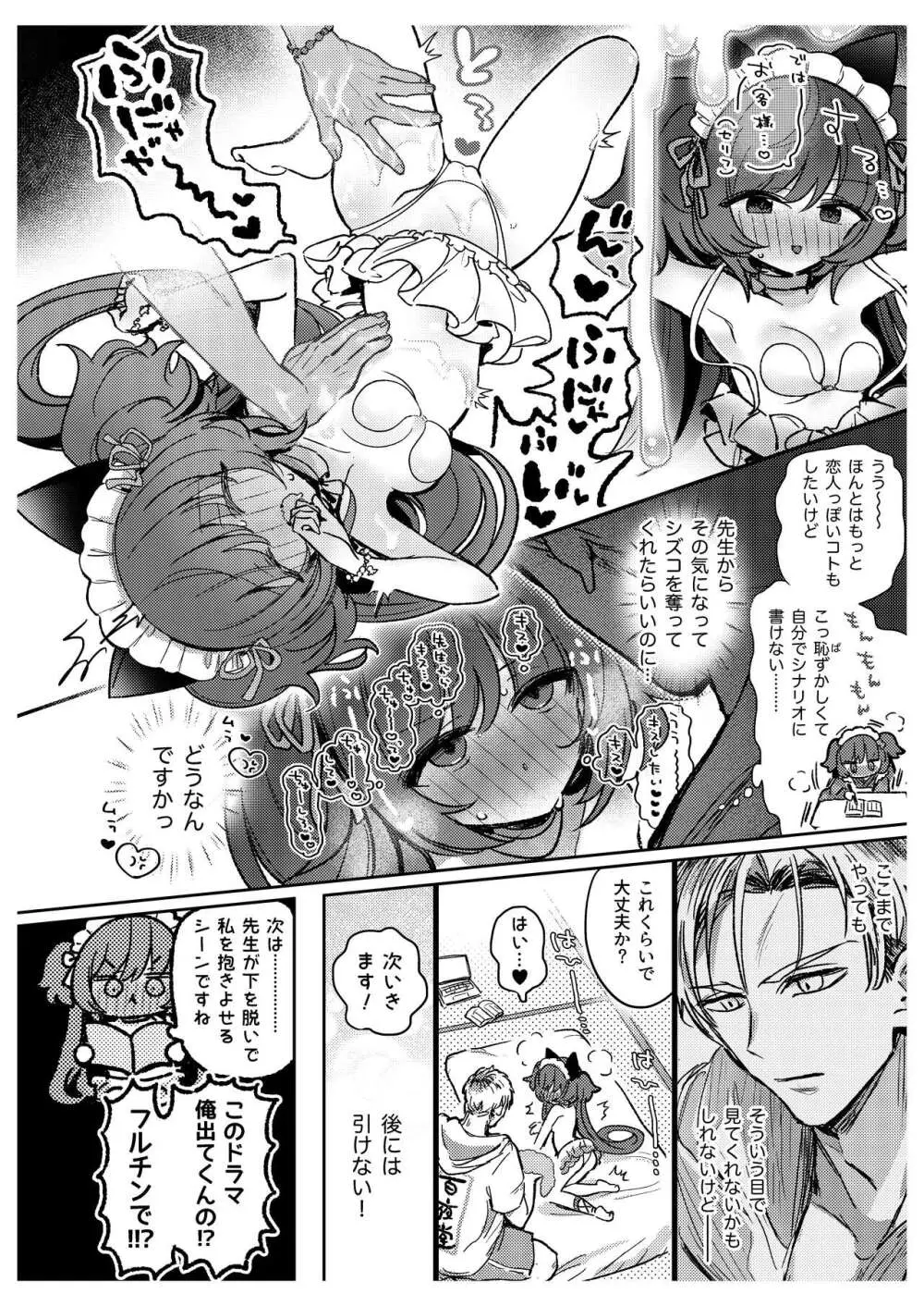 先生たちの秘密 30ページ