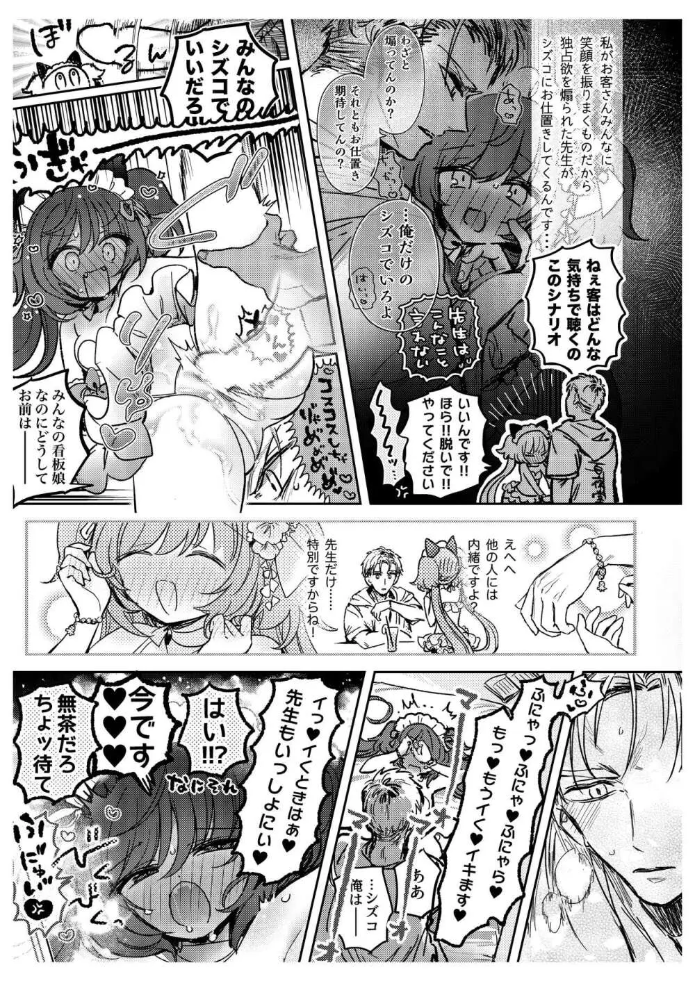 先生たちの秘密 31ページ