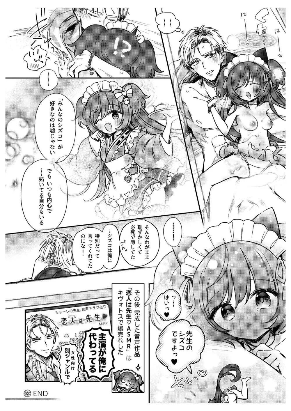 先生たちの秘密 32ページ