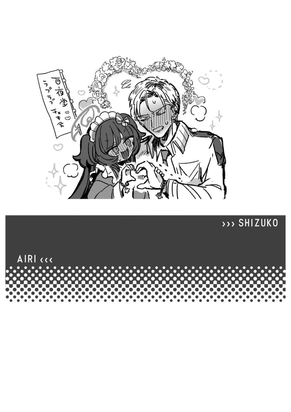 先生たちの秘密 34ページ