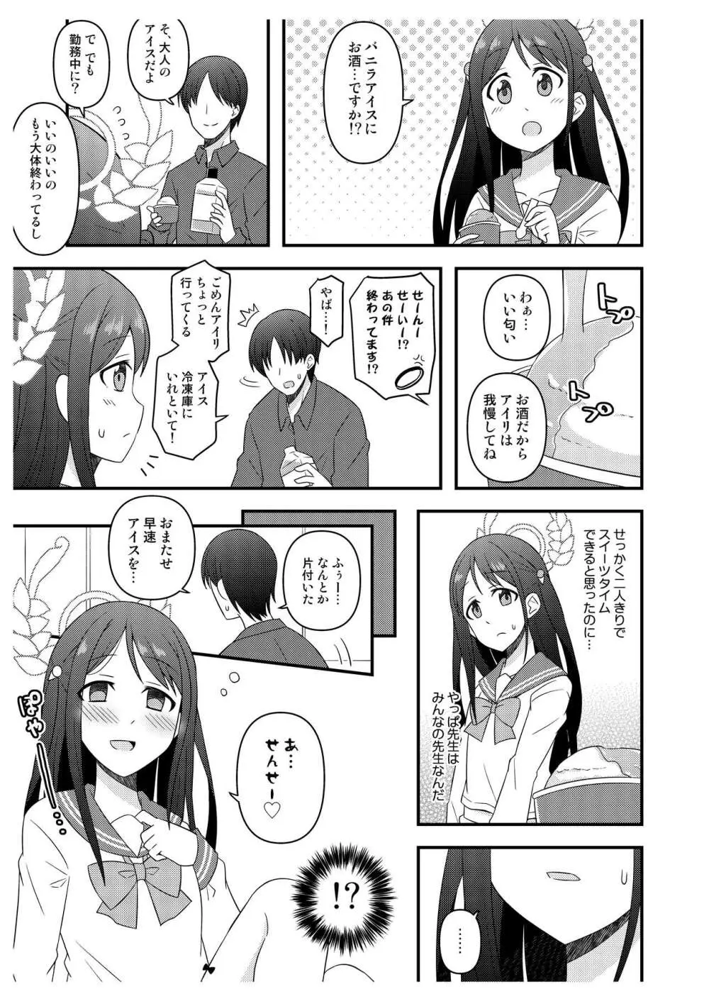 先生たちの秘密 35ページ