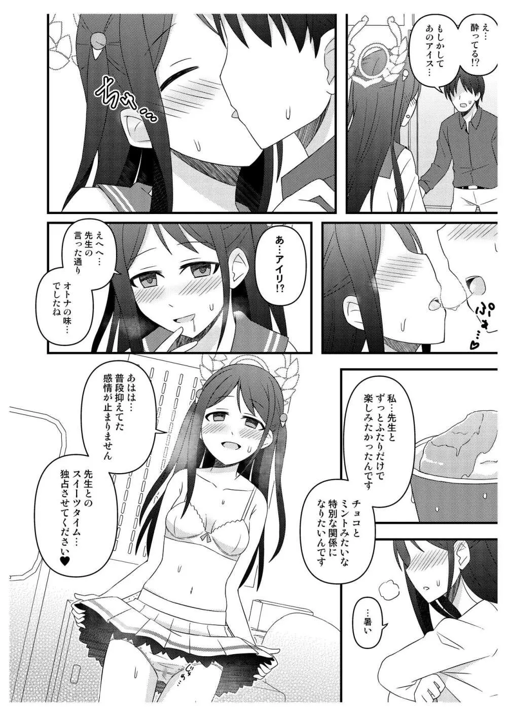 先生たちの秘密 36ページ