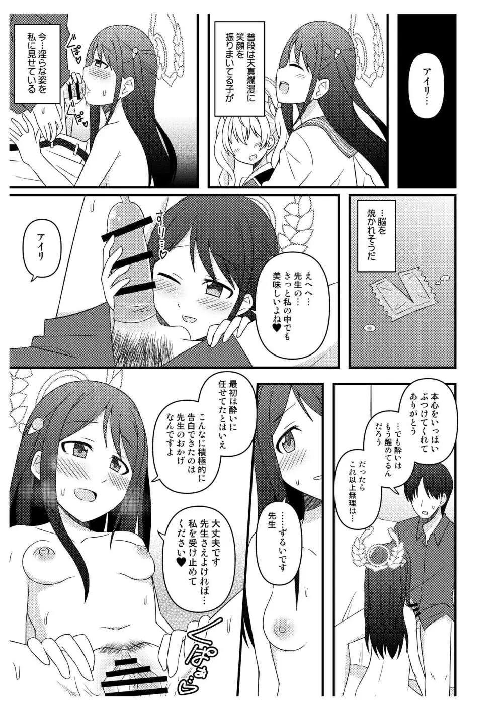 先生たちの秘密 37ページ