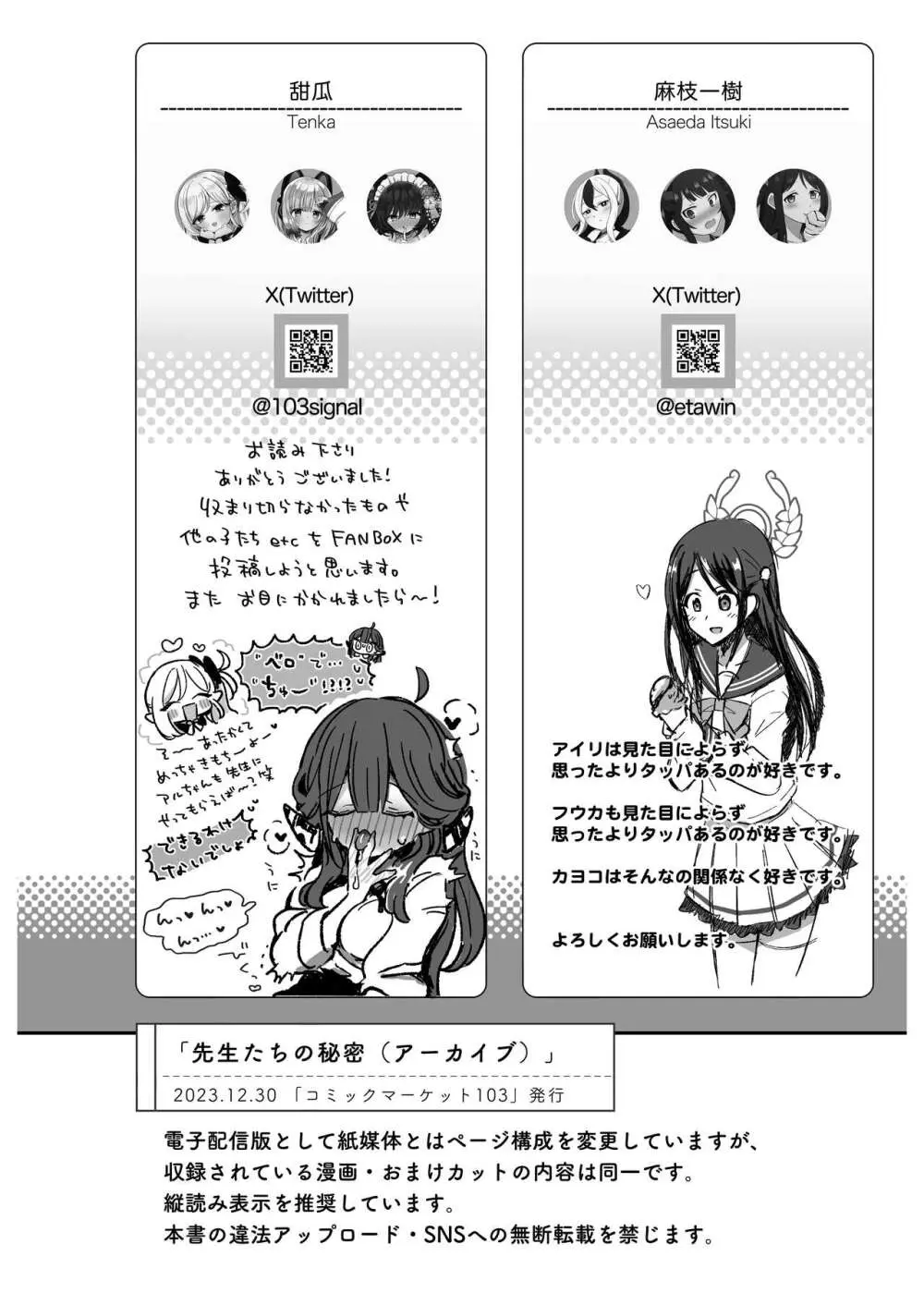 先生たちの秘密 41ページ