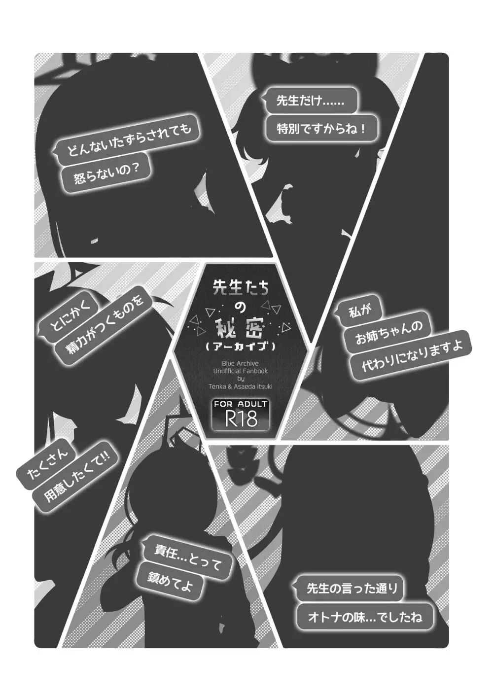 先生たちの秘密 42ページ