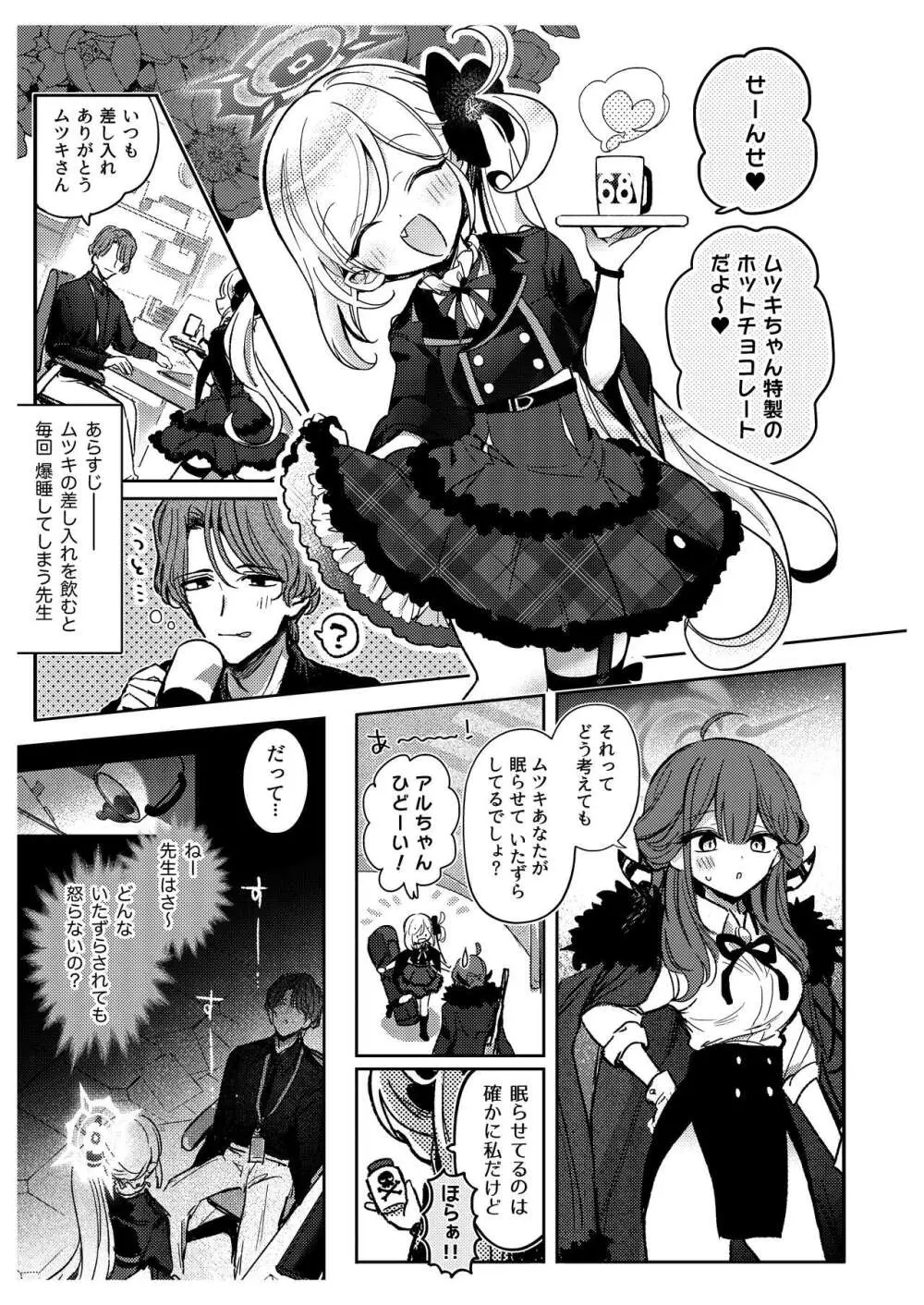 先生たちの秘密 5ページ