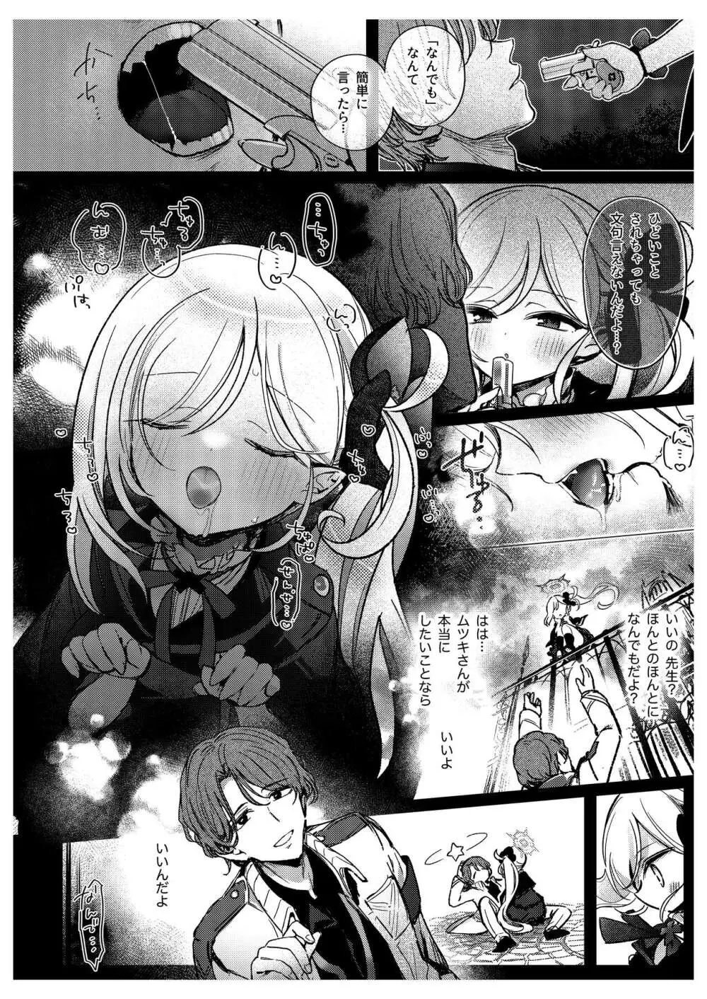 先生たちの秘密 6ページ