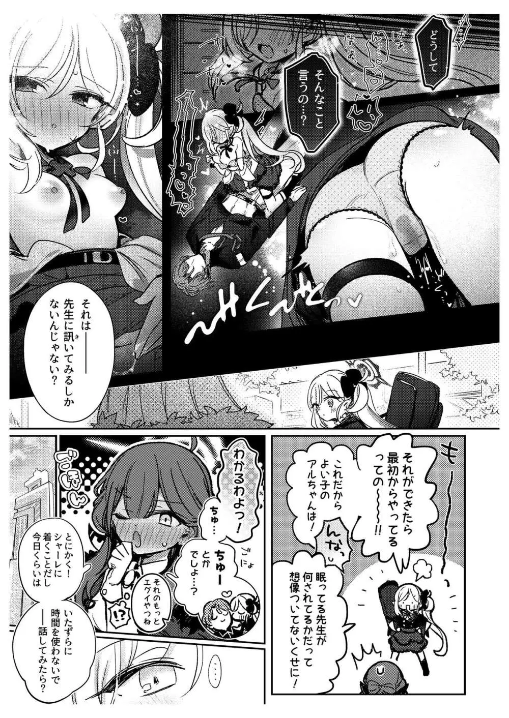 先生たちの秘密 7ページ