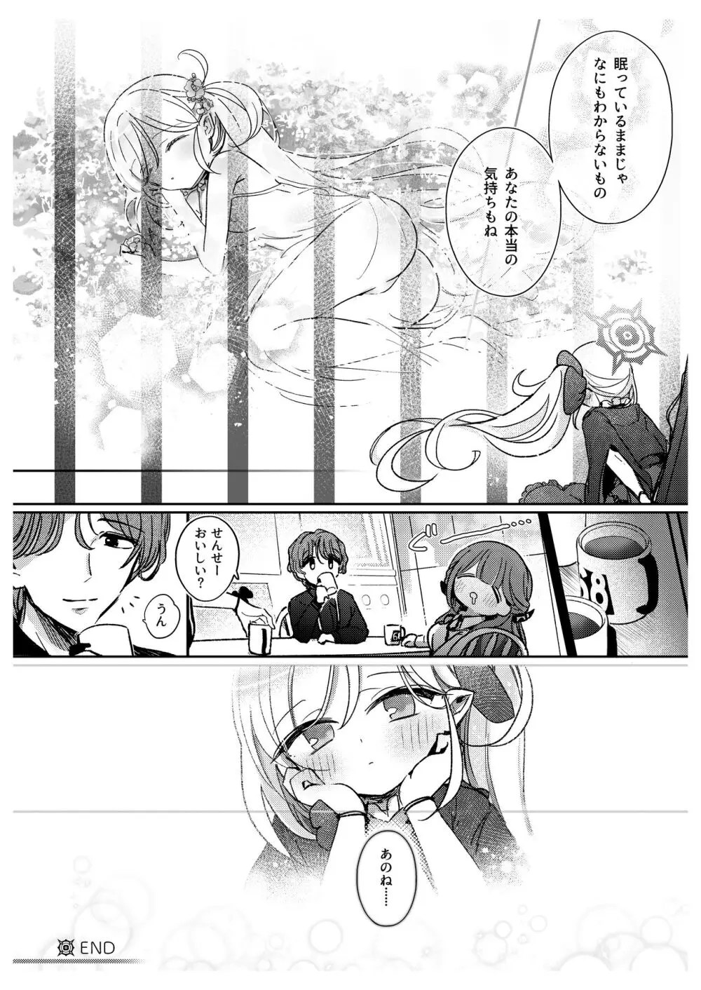 先生たちの秘密 8ページ
