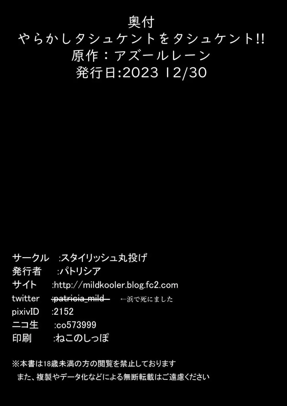 やらかしタシュケントをタシュケント!! 23ページ