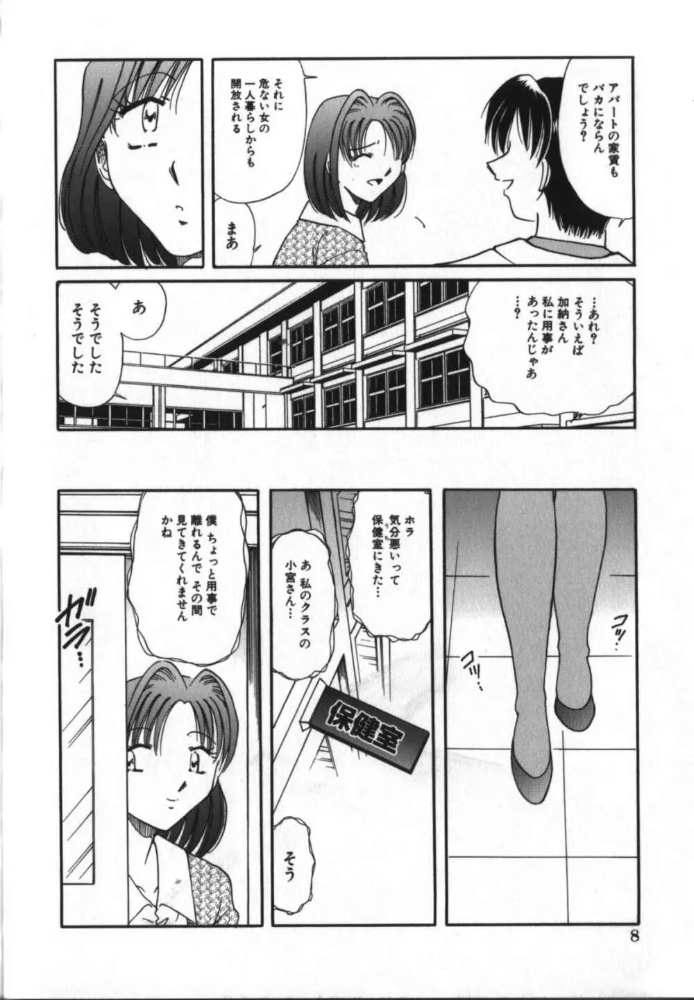 背徳女教師 10ページ