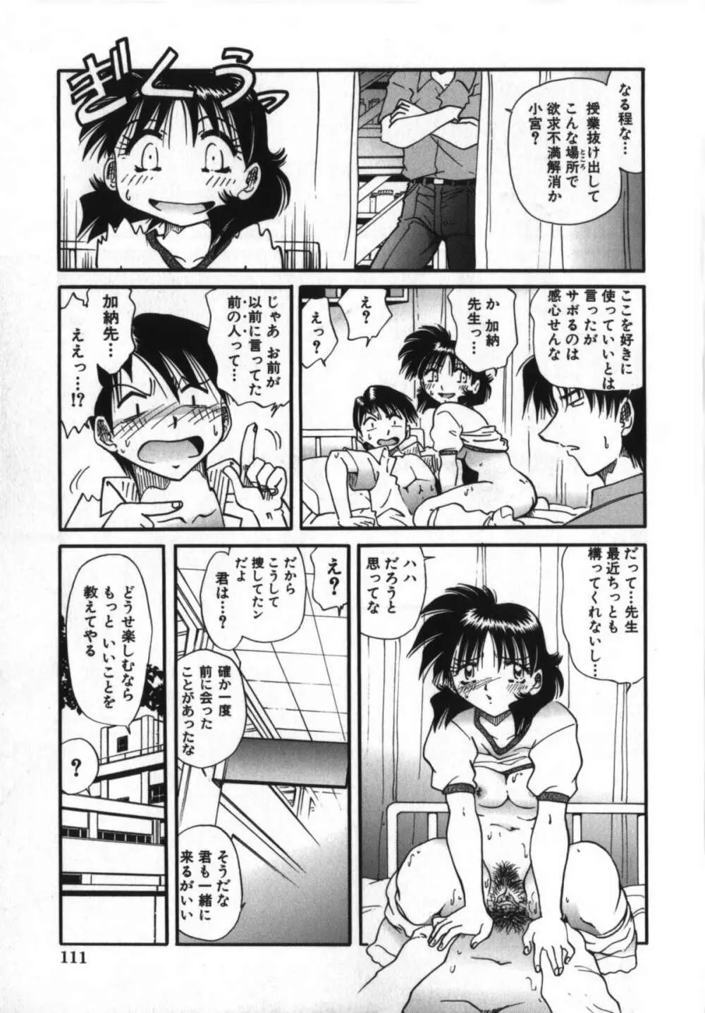 背徳女教師 113ページ