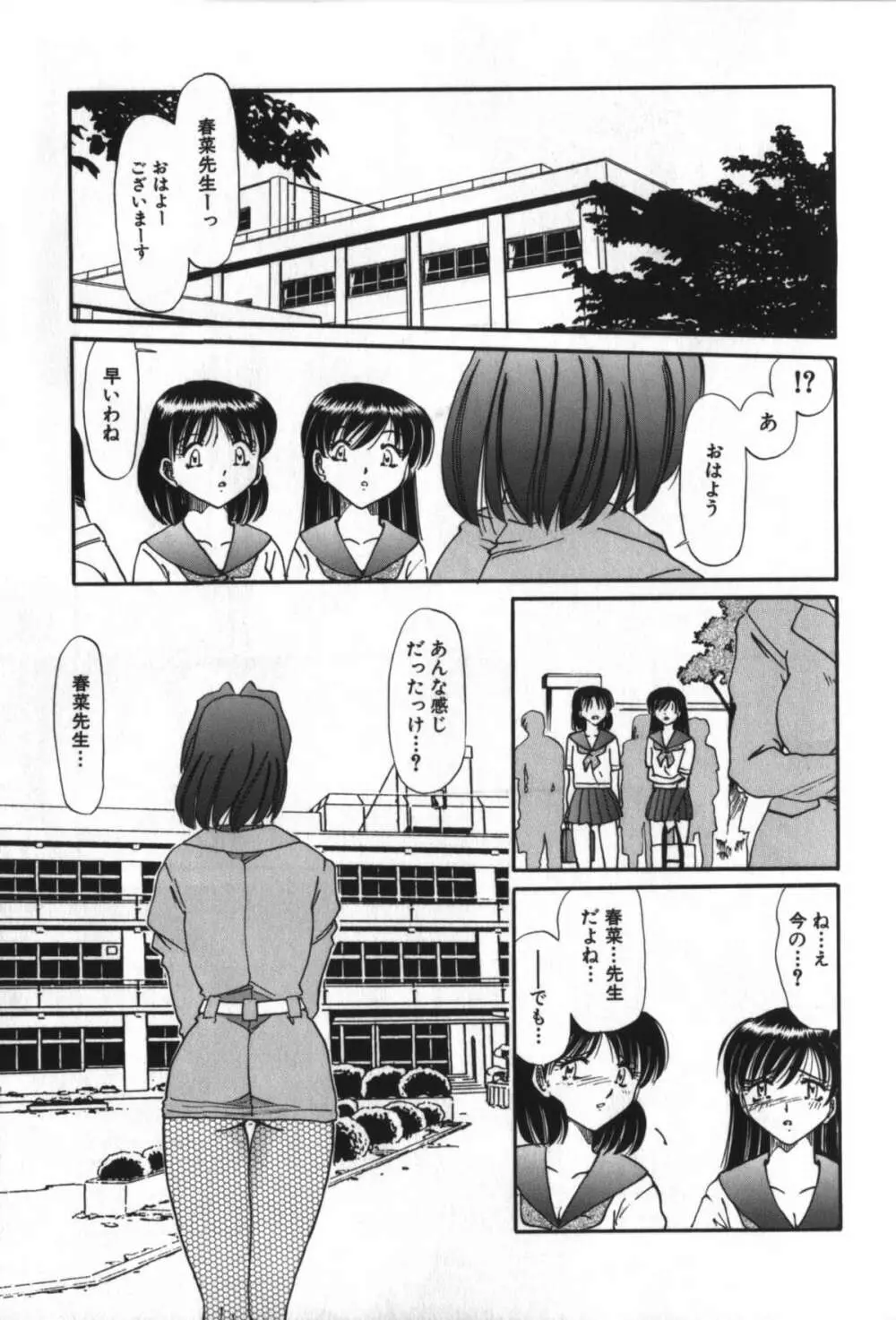 背徳女教師 143ページ