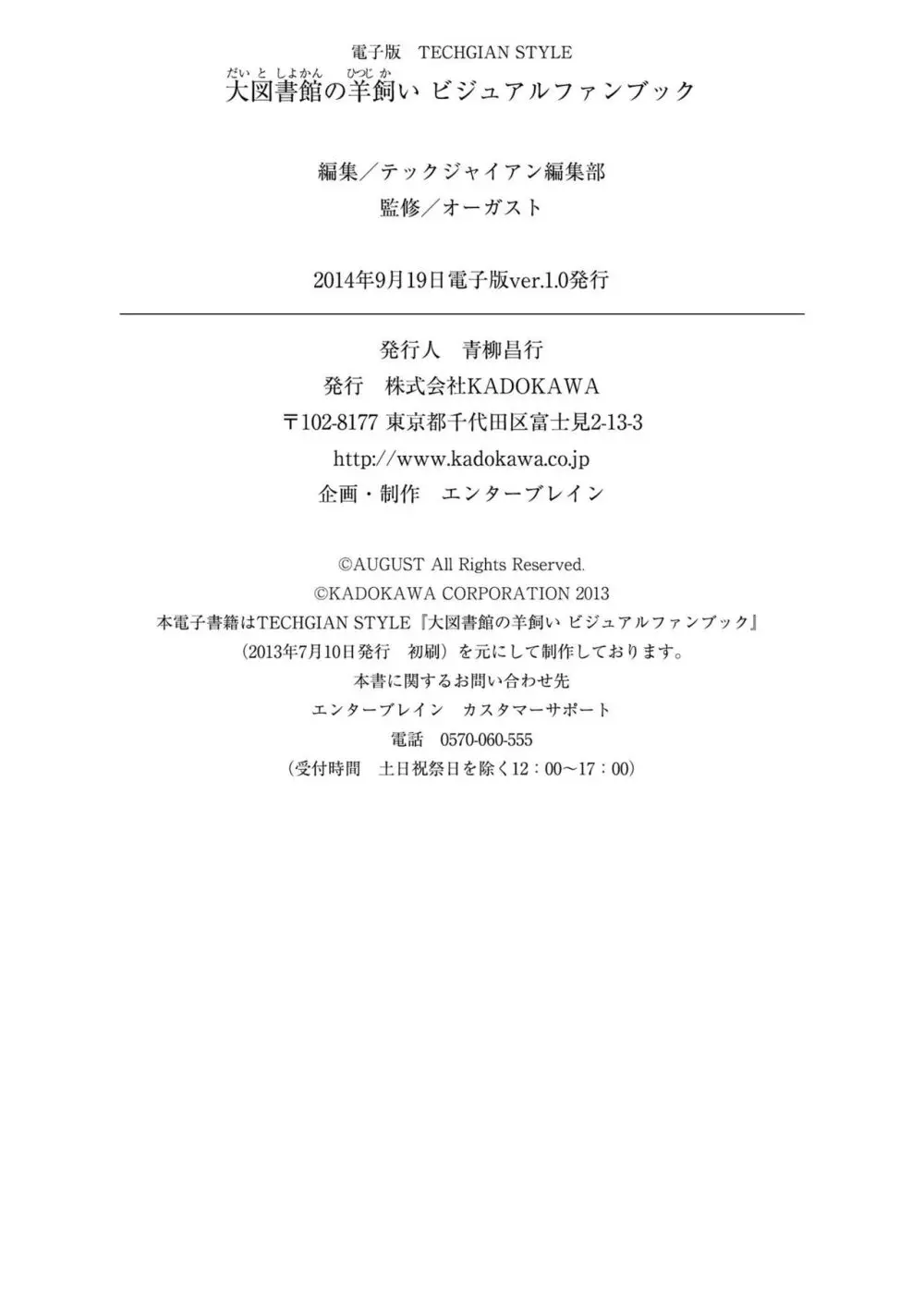 大図書館の羊飼い ビジュアルファンブック 330ページ