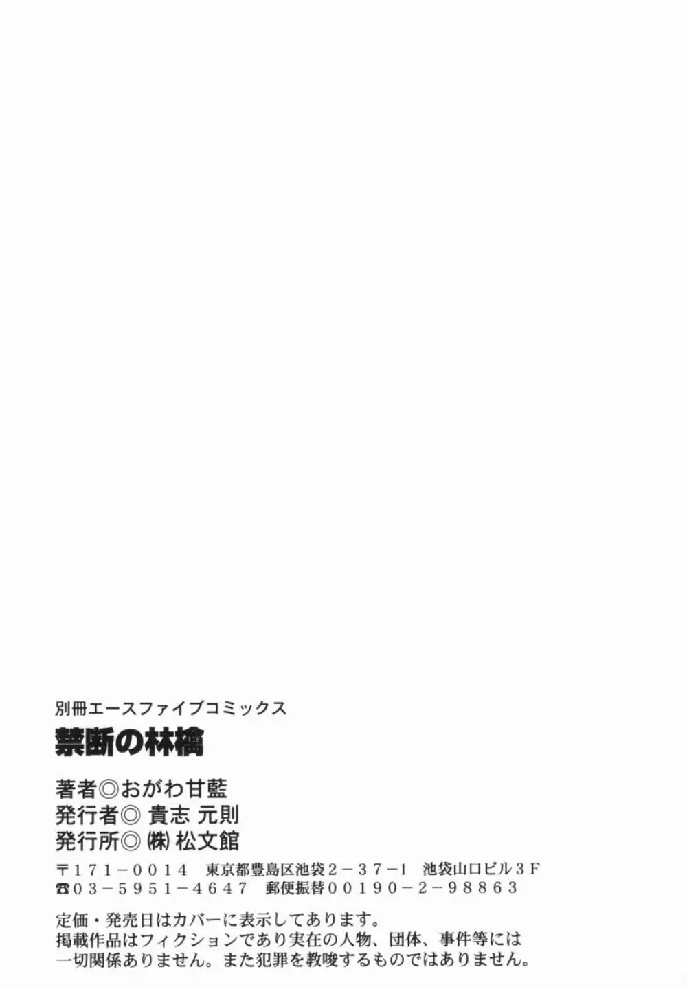 禁断の林檎 149ページ