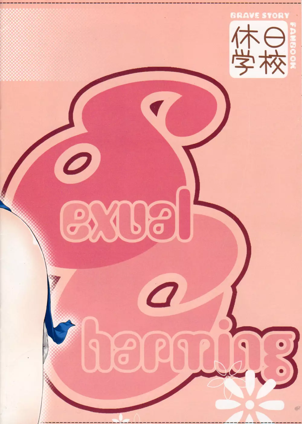 Sexual Charming 4ページ