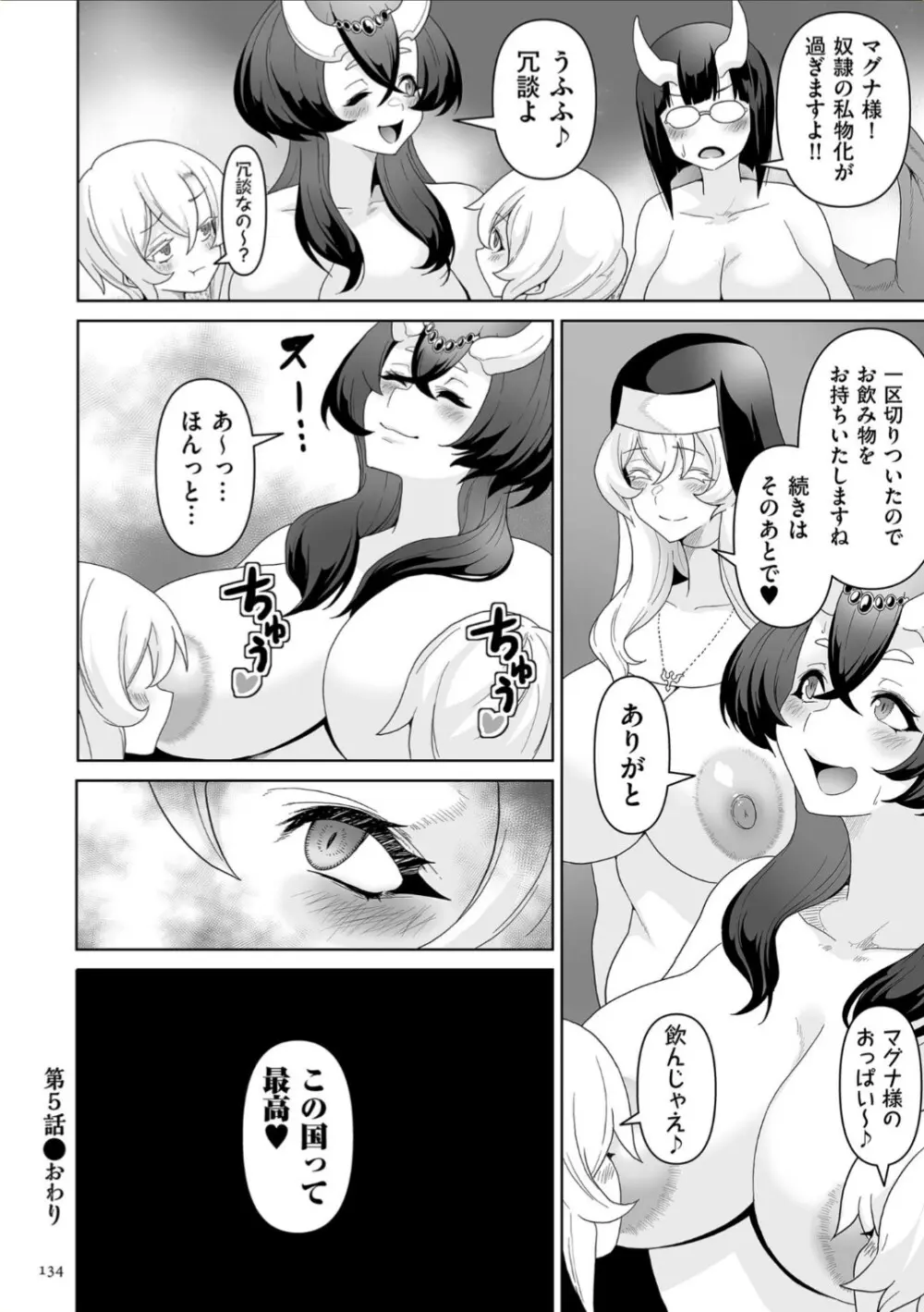 サキュバス・キングダム 134ページ