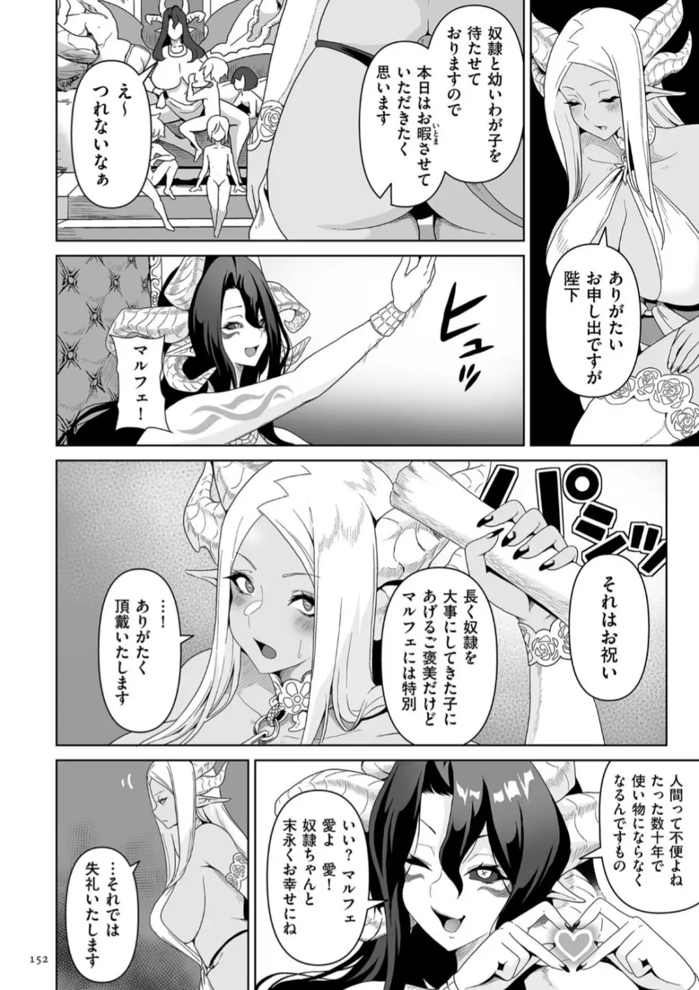 サキュバス・キングダム 152ページ