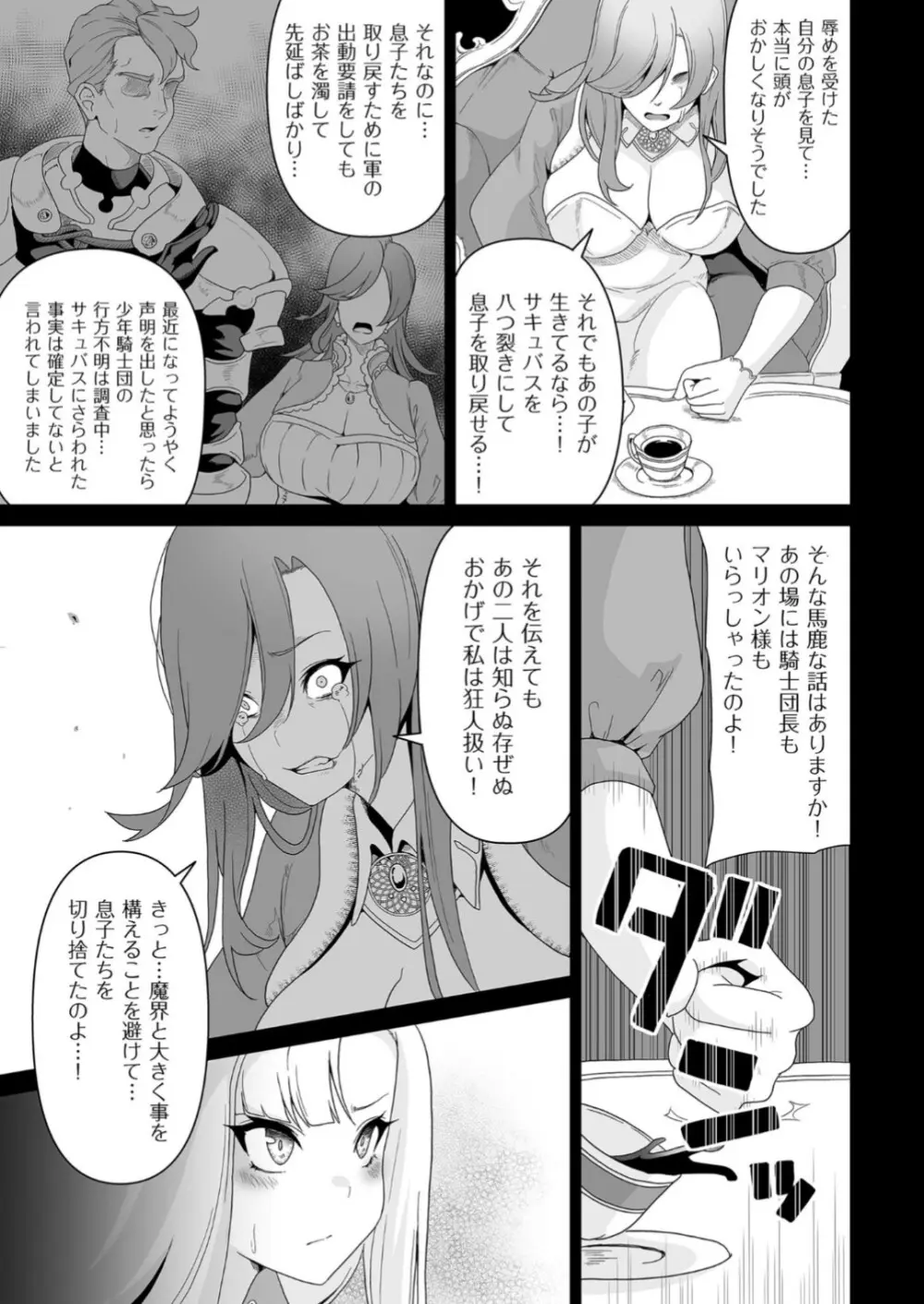 サキュバス・キングダム 165ページ