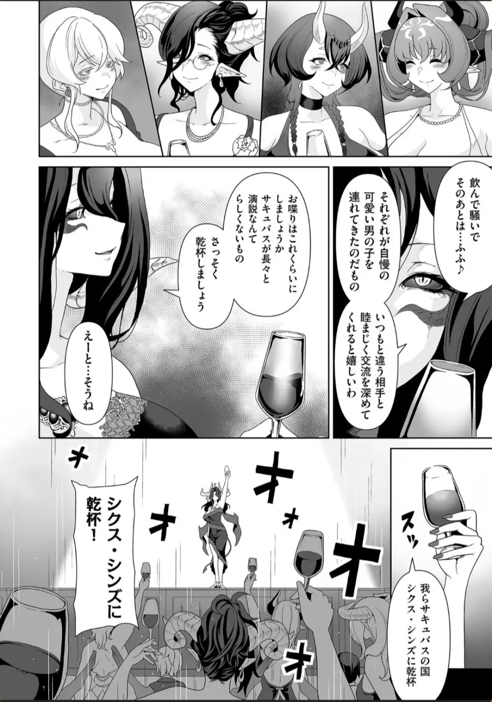 サキュバス・キングダム 190ページ