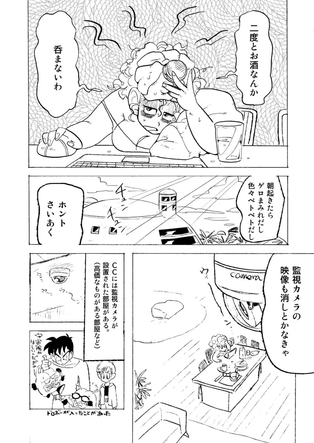 ぶるまあああ 酒と泪と下品な女 34ページ