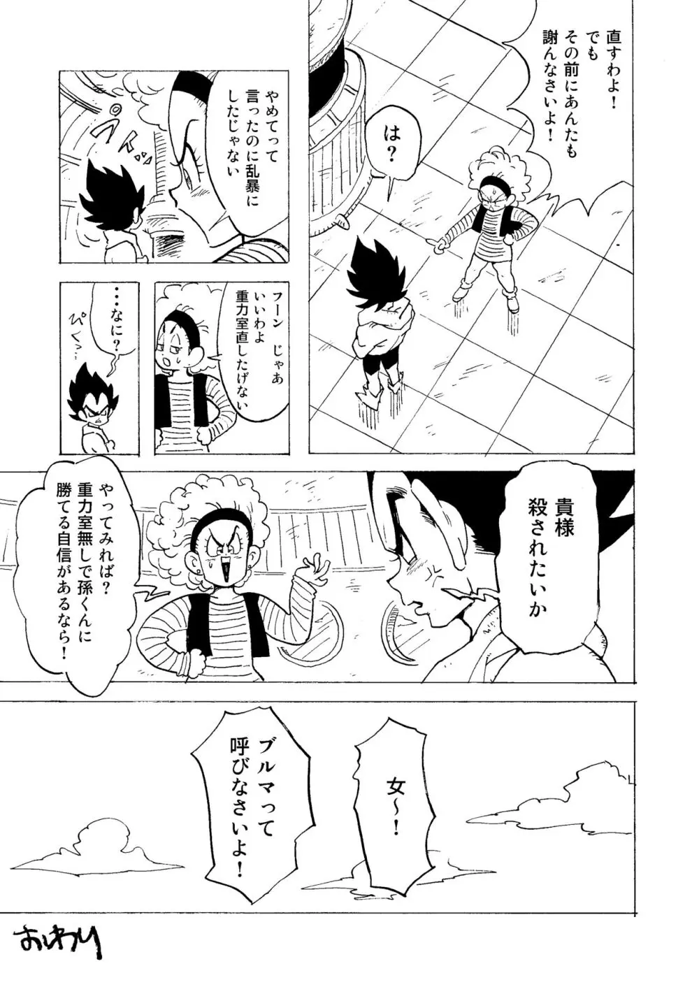 ぶるまあああ 酒と泪と下品な女 37ページ