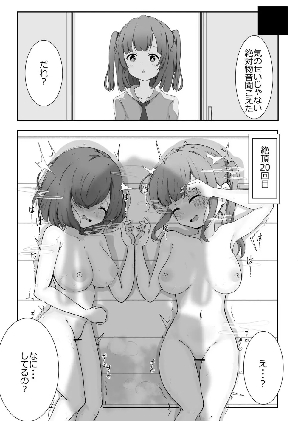 乳首弄りの仲 43ページ