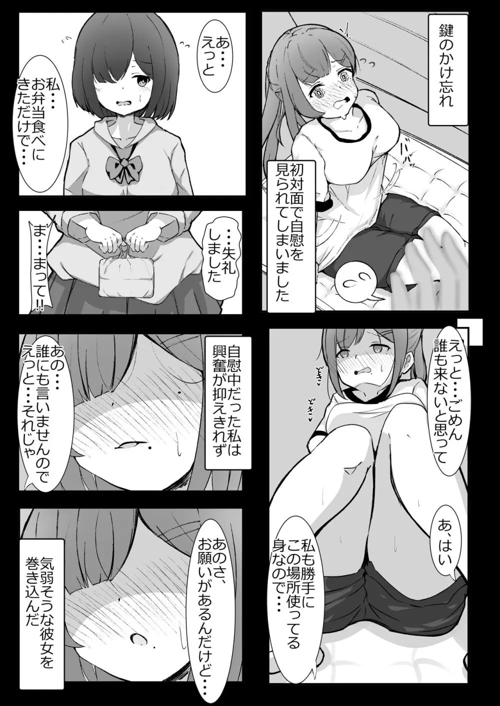 乳首弄りの仲 5ページ