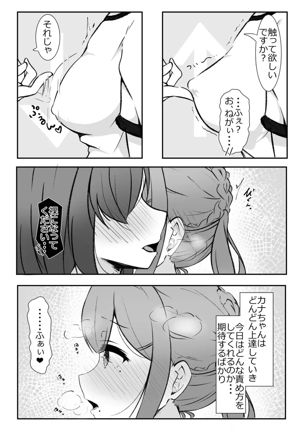 乳首弄りの仲 7ページ