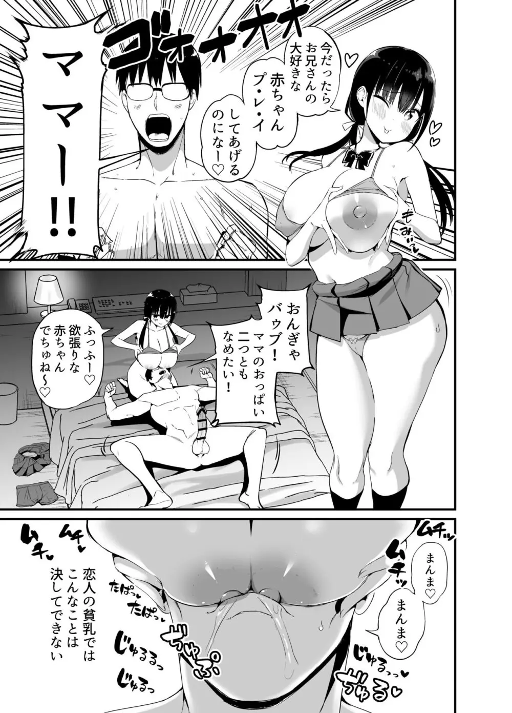 彼女の妹が巨乳ミニスカJKで小悪魔系4 16ページ