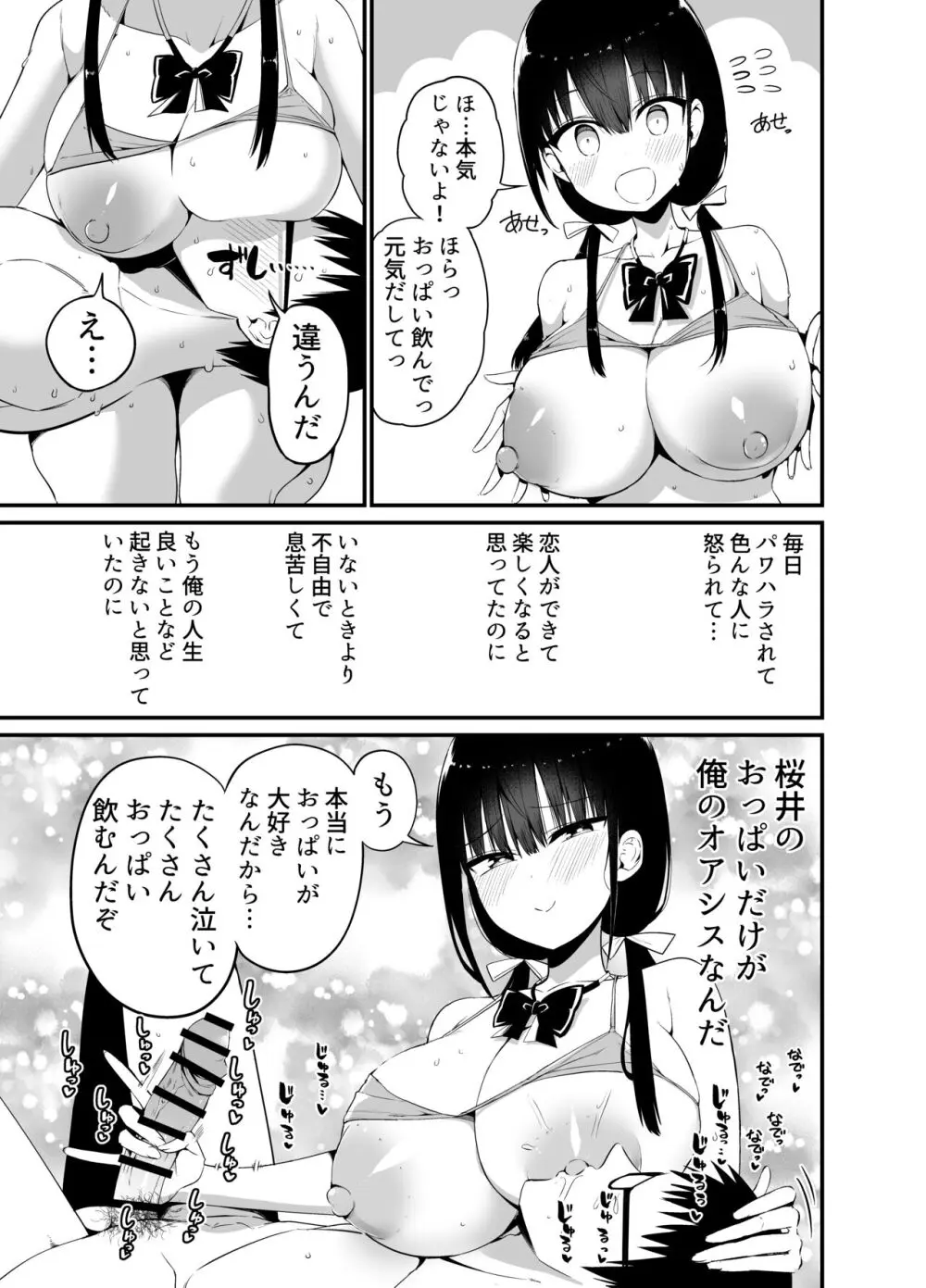 彼女の妹が巨乳ミニスカJKで小悪魔系4 18ページ