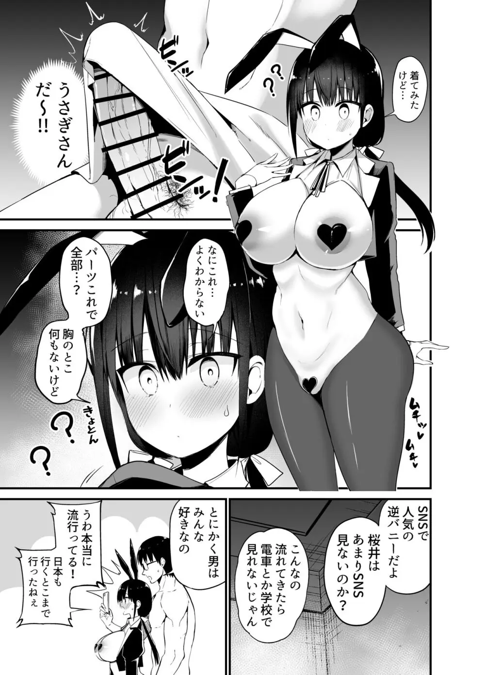 彼女の妹が巨乳ミニスカJKで小悪魔系4 28ページ