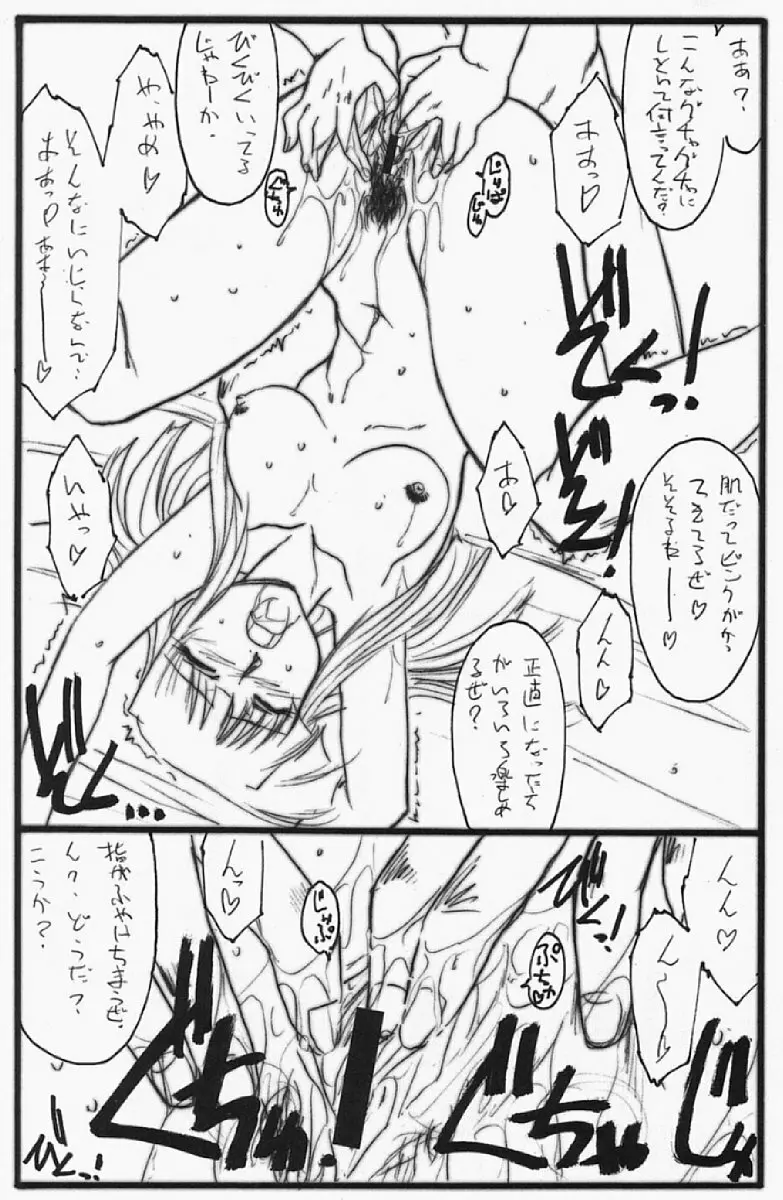 アストラルバウ Ver.5 36ページ