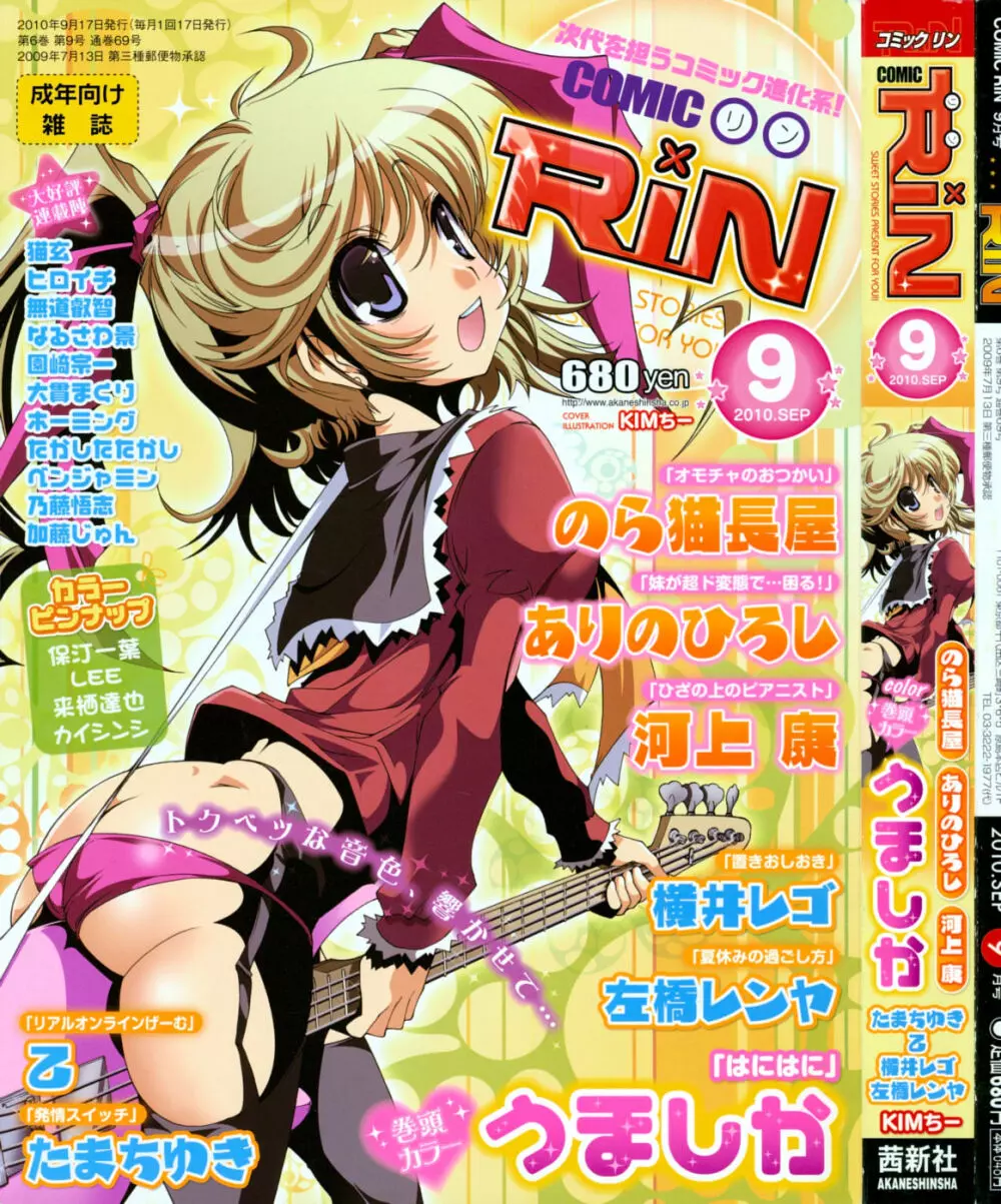 COMIC RiN 2010年9月号