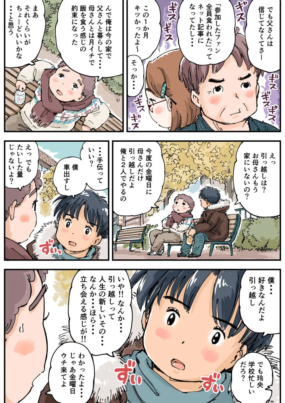 律することができない!! 6ページ