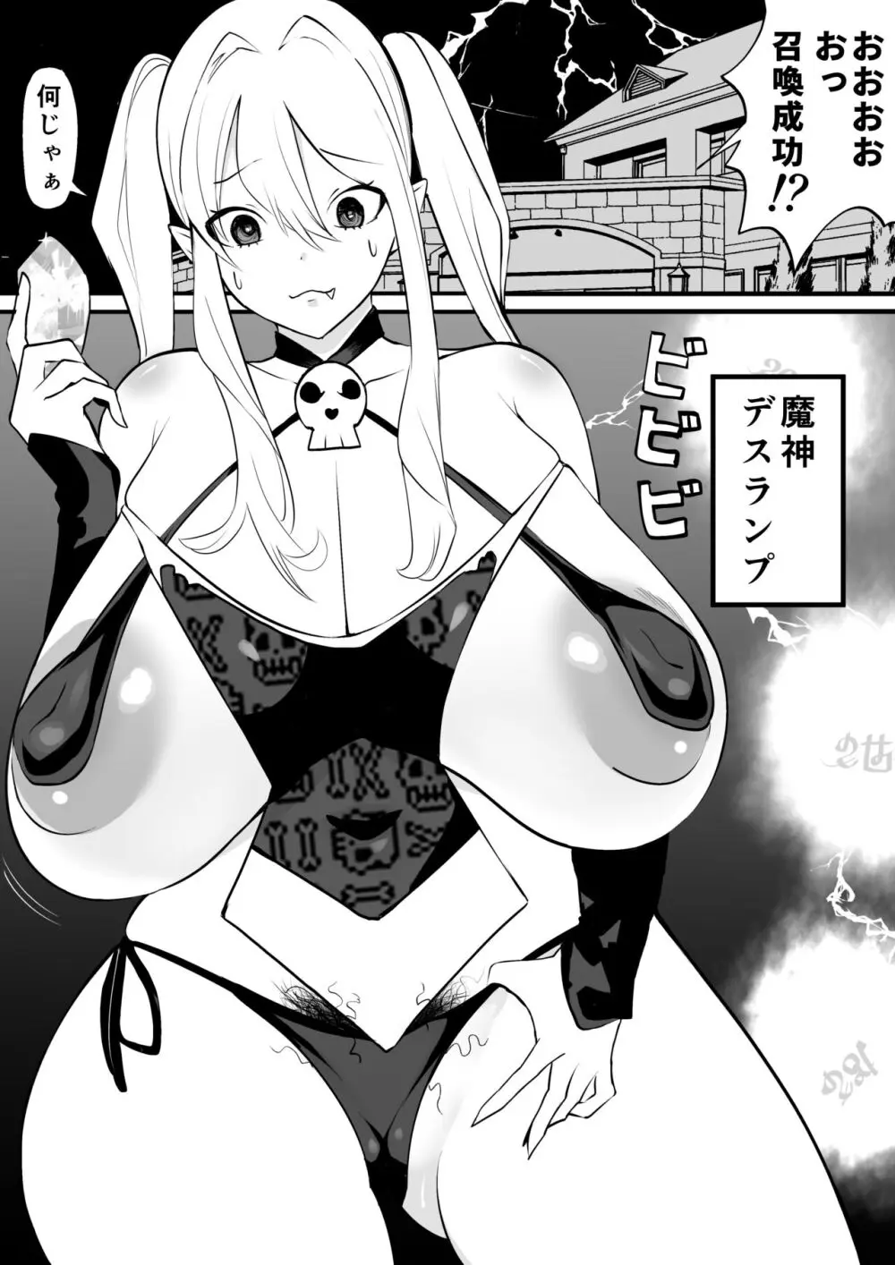 ふたなり召喚士は魔人に執拗にねちっこいイチャイチャHしてくる 2ページ