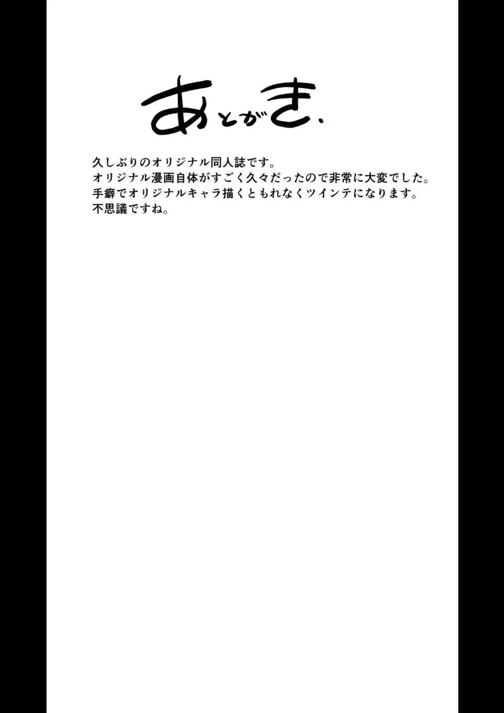 催眠耐性ちょっとある。 22ページ