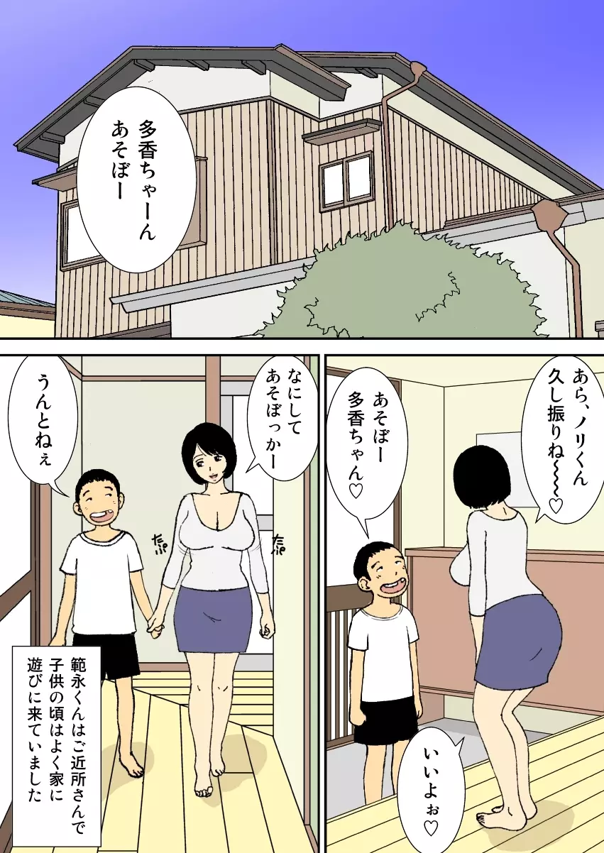 お爺ちゃんと義父と義理の息子と、巨乳嫁。 13ページ