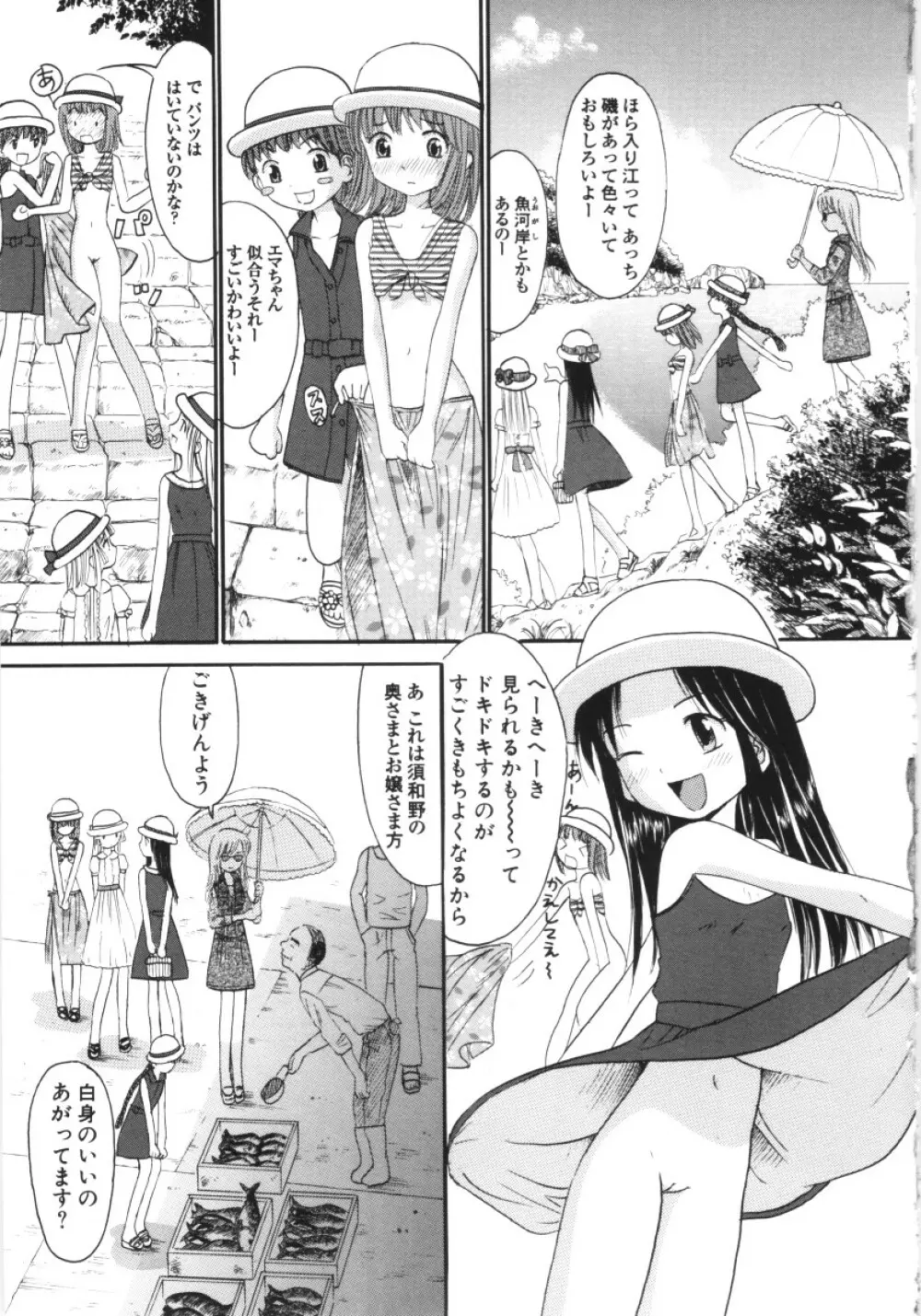 妖かしの館 104ページ