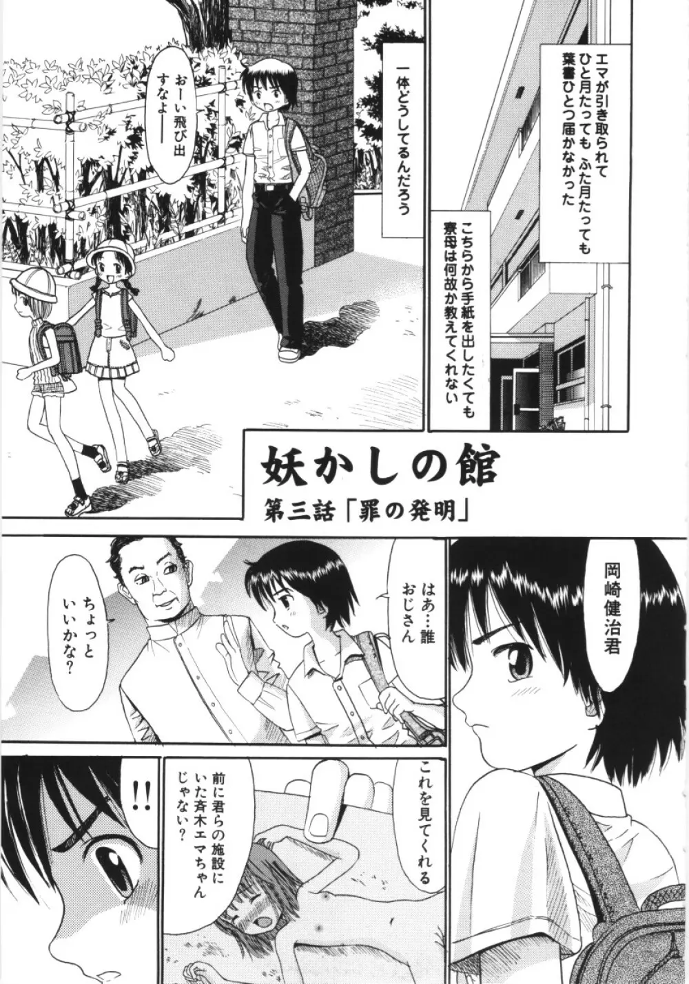 妖かしの館 114ページ