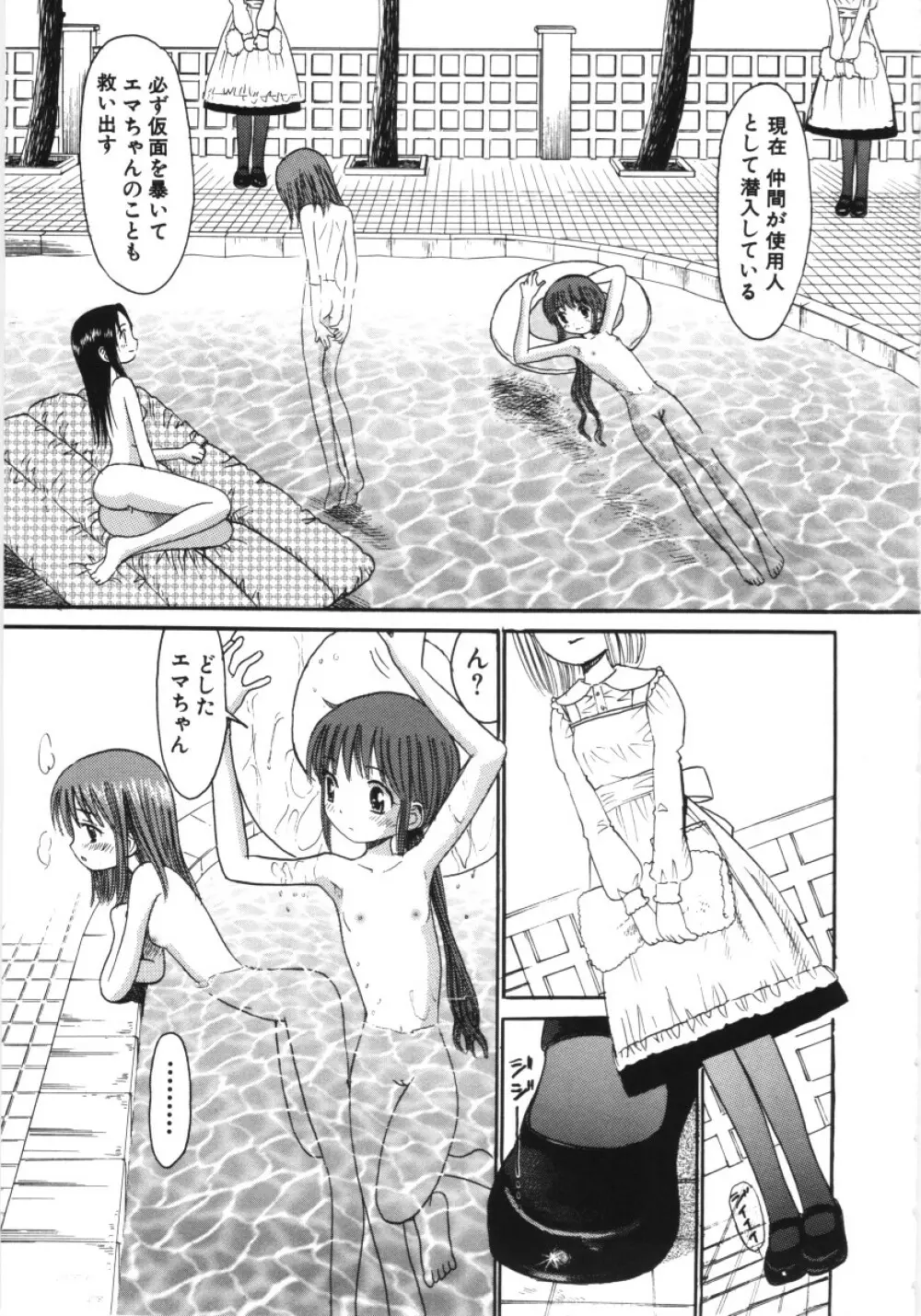 妖かしの館 116ページ