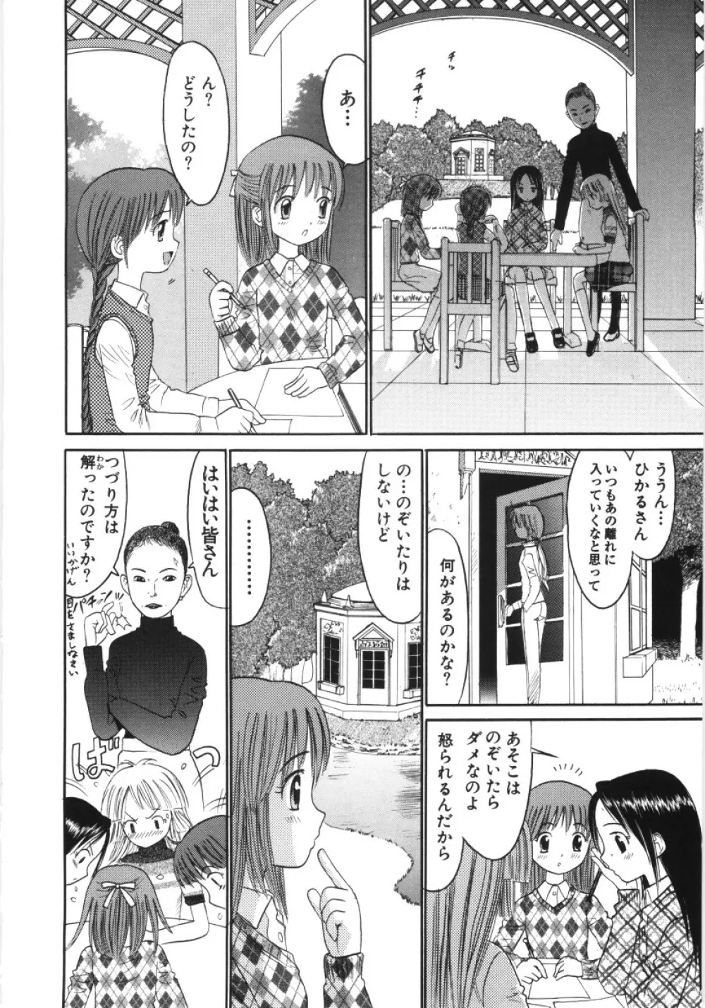 妖かしの館 135ページ