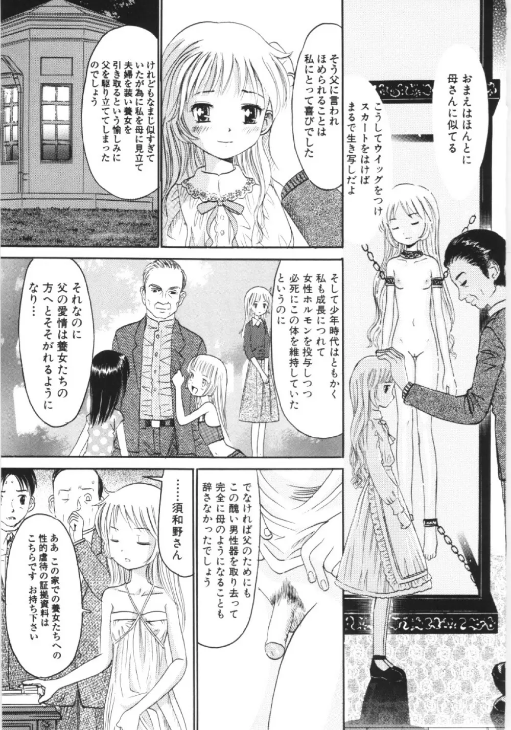 妖かしの館 150ページ